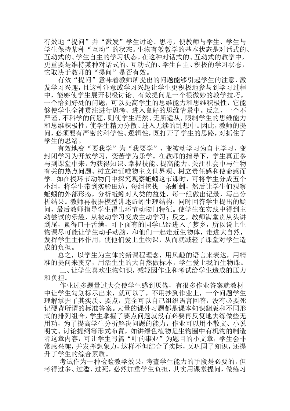 浅谈初中生物课“减负”_第2页