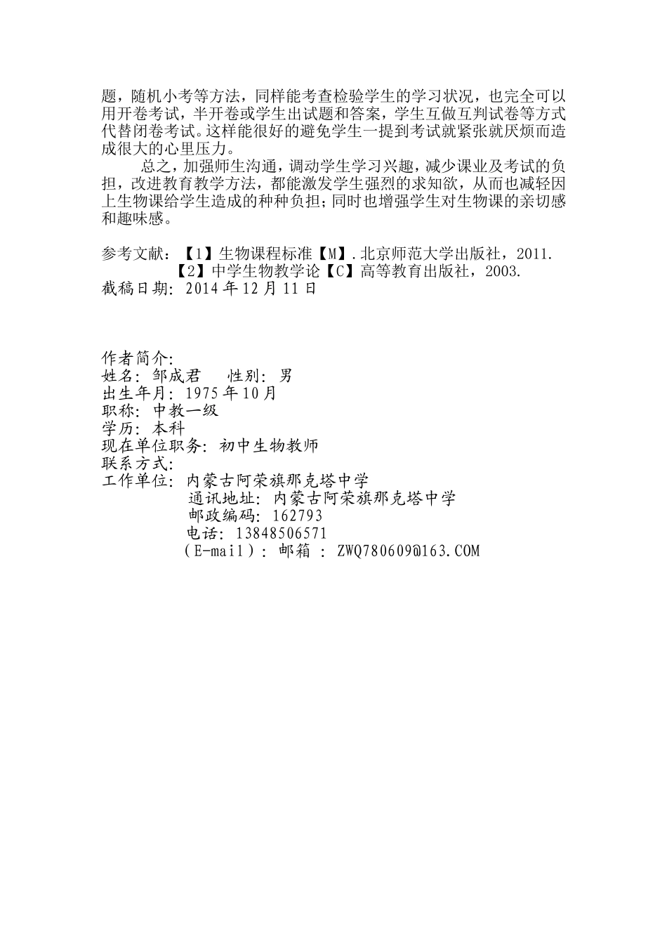 浅谈初中生物课“减负”_第3页