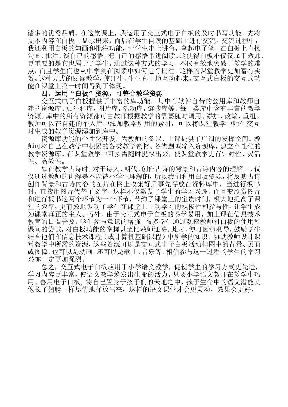 交互式电子白板在小学语文教学中的运用_第2页