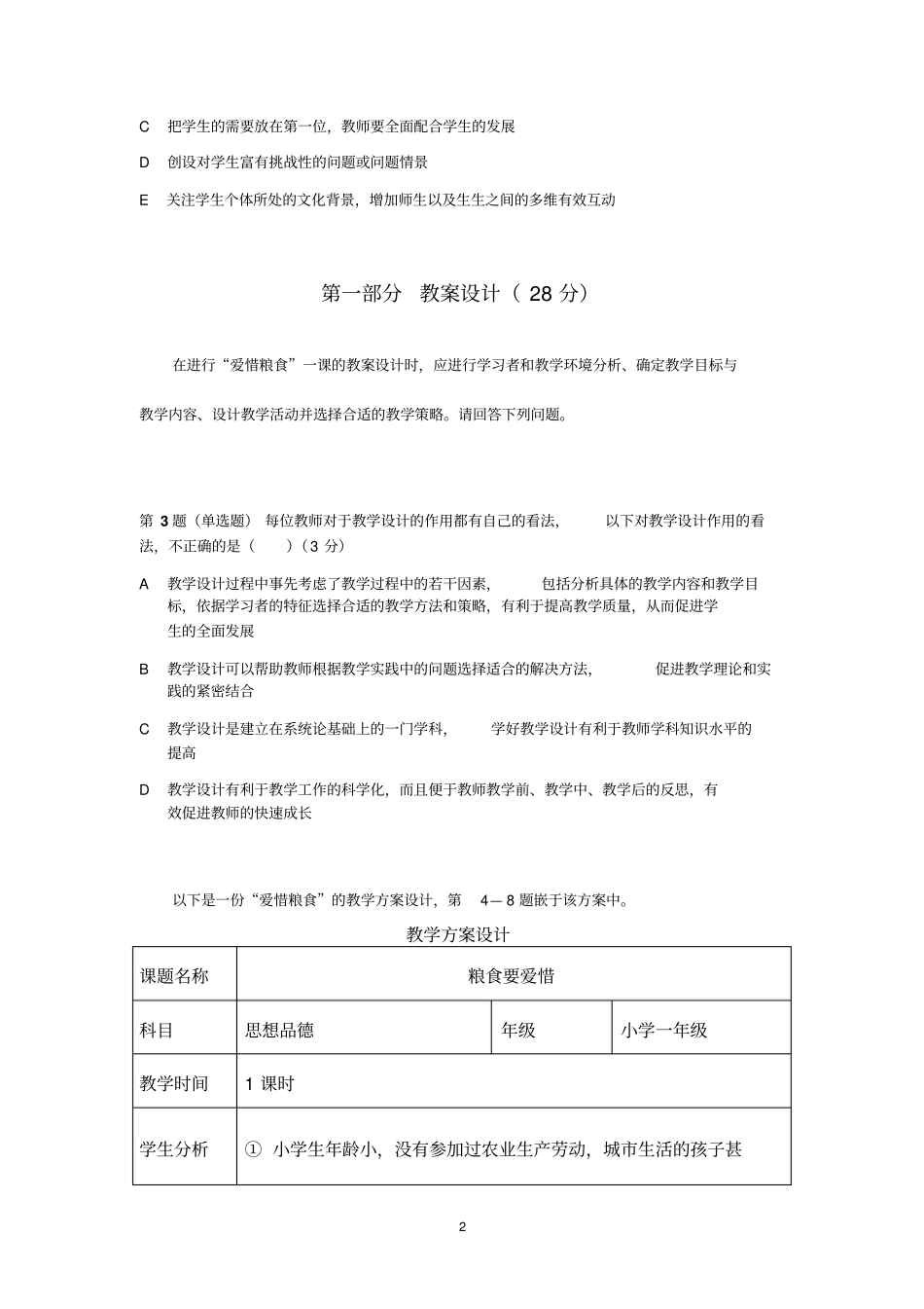 小学思想品德试卷1_第2页