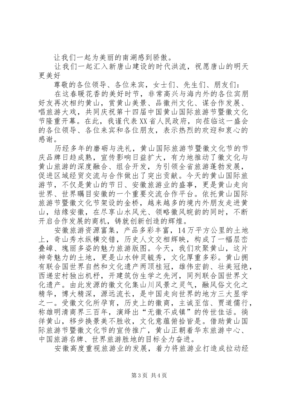 景区开园仪式讲话发言_第3页