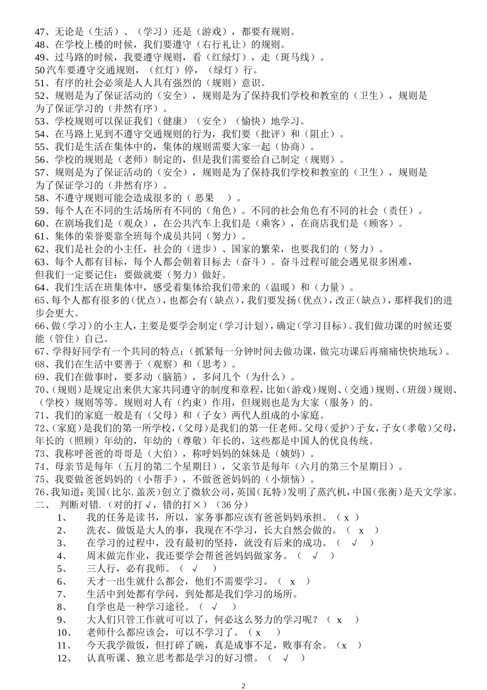 品德与社会三年级上册期末试卷_第2页