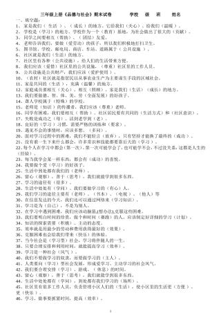品德与社会三年级上册期末试卷