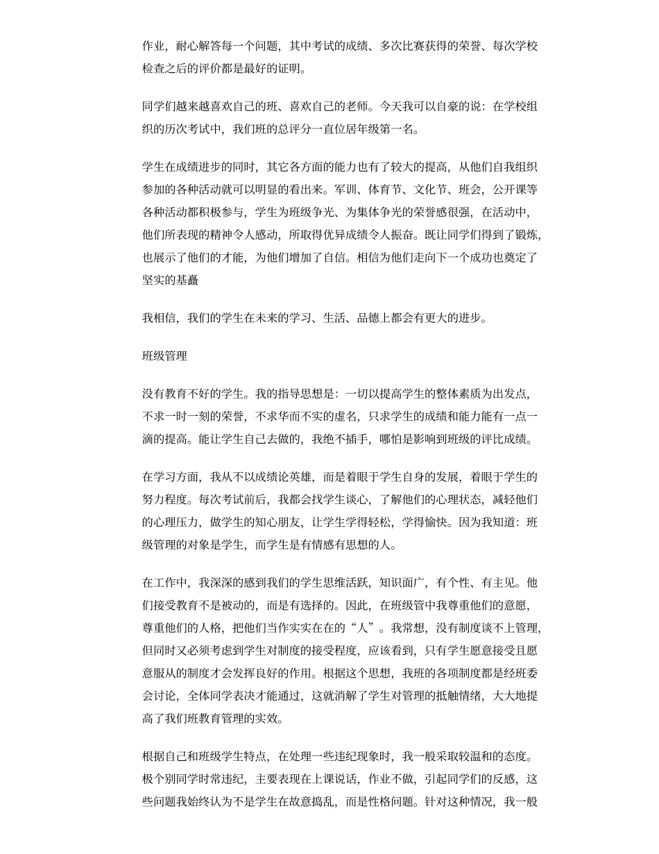 初一学生家长会发言稿_第2页