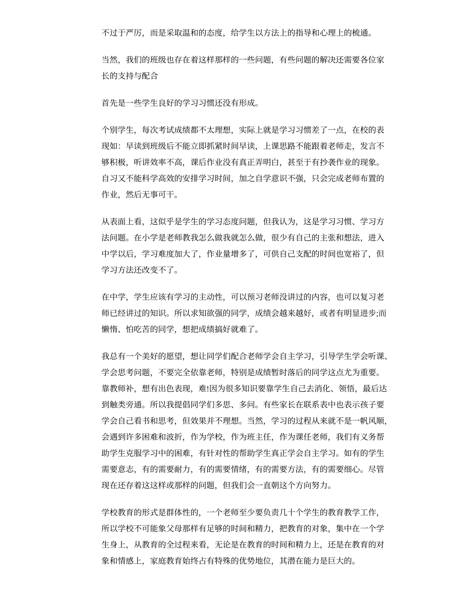 初一学生家长会发言稿_第3页