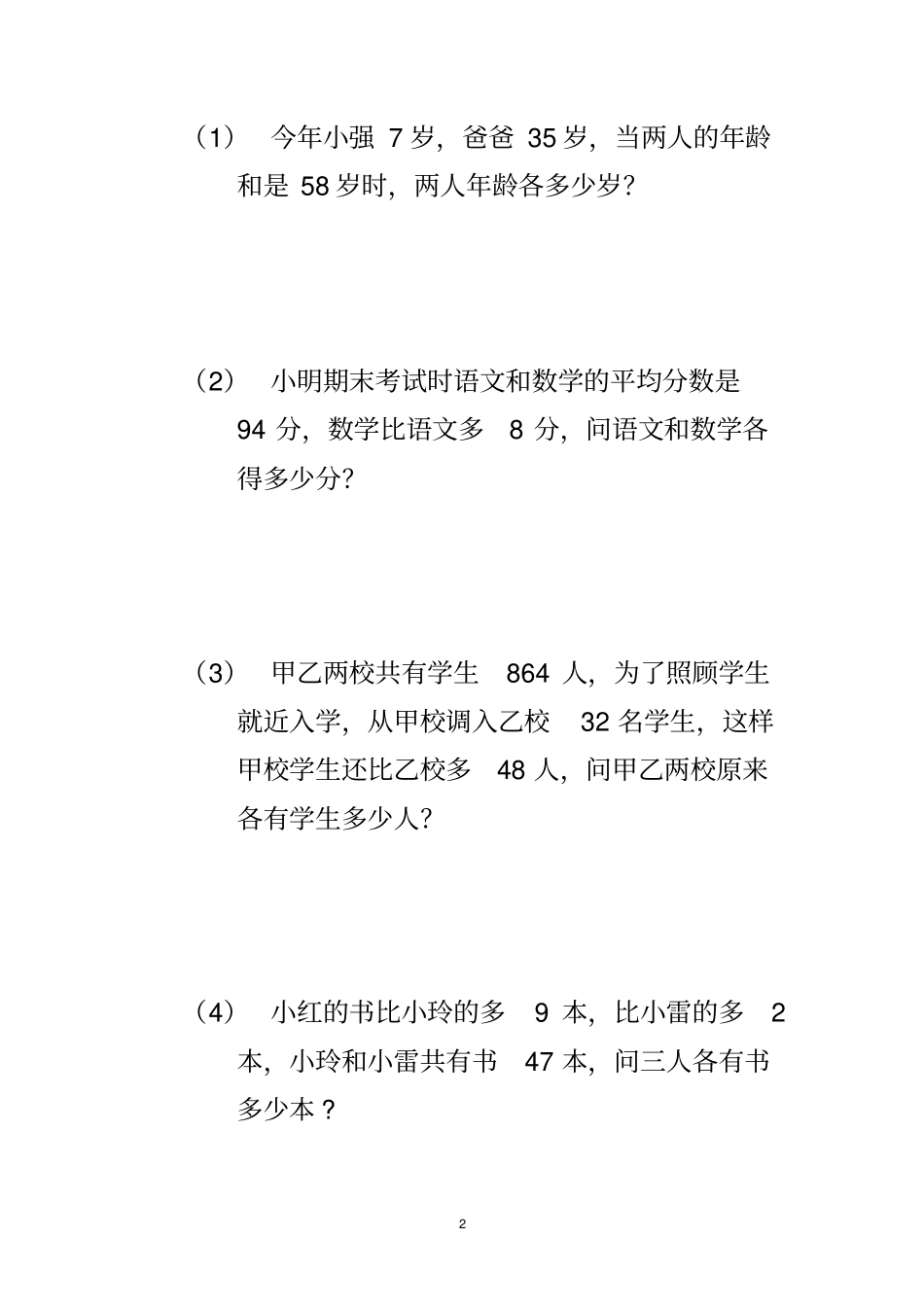 小学总复习典型应用题分析_第2页