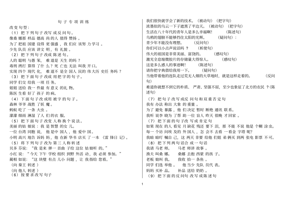 小学总复习各种句式练习题_第1页
