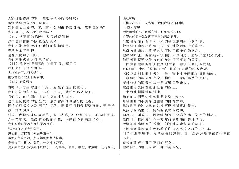 小学总复习各种句式练习题_第2页