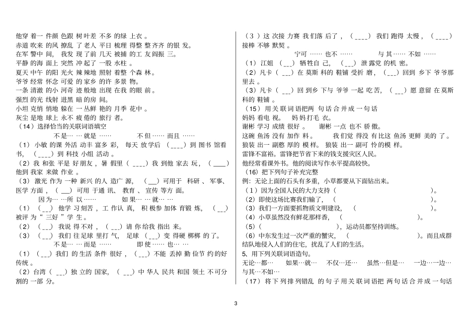 小学总复习各种句式练习题_第3页
