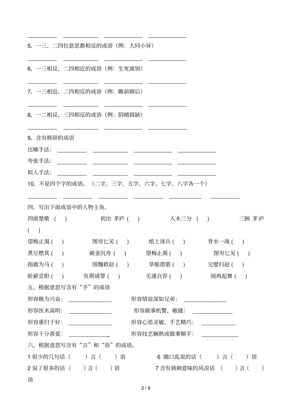 小学成语练习含标准答案_第2页