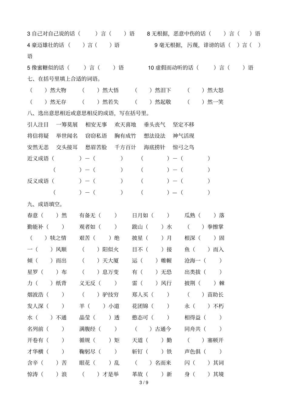 小学成语练习含标准答案_第3页