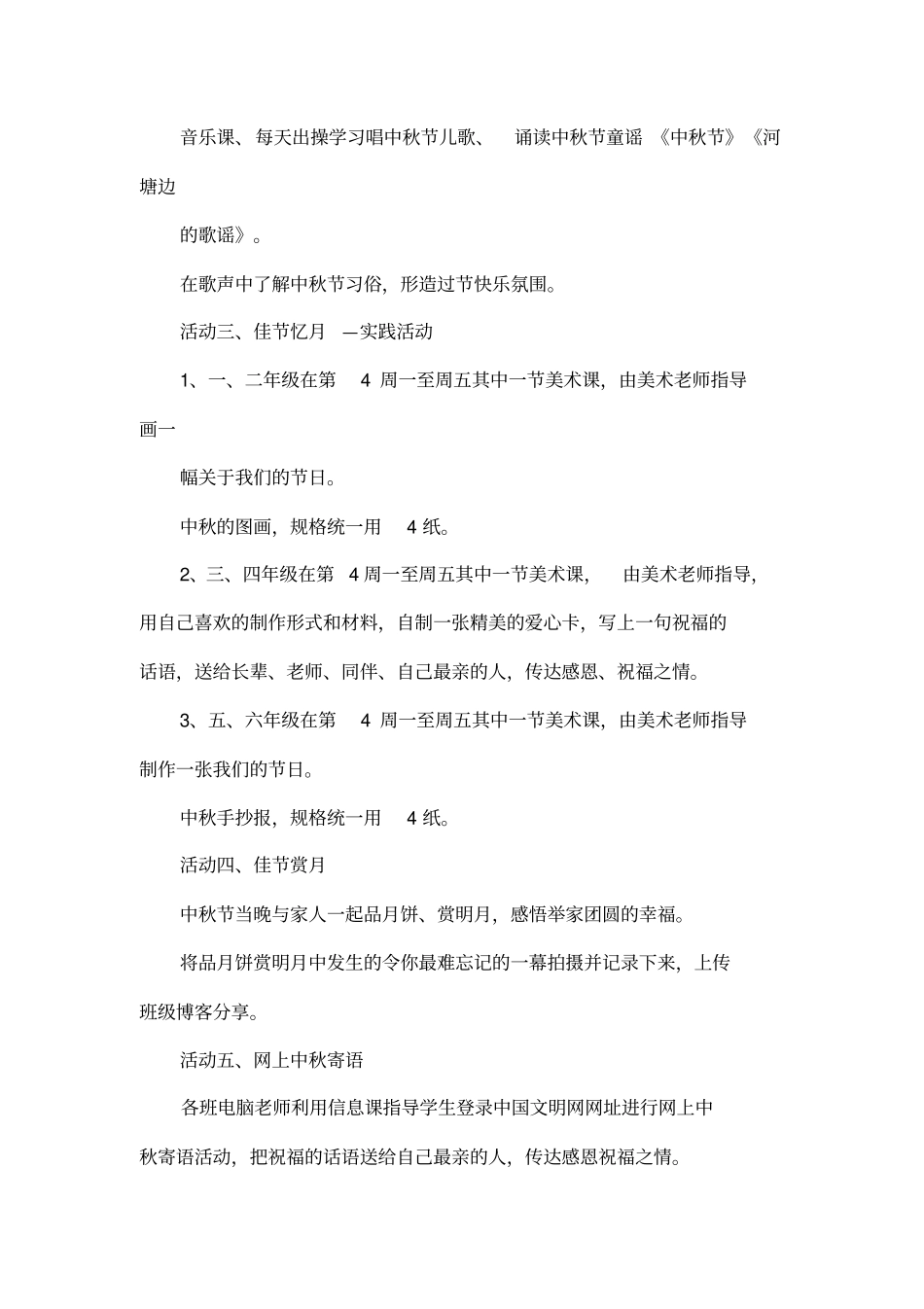 小学我们的节日—中秋主题活动方案_第2页