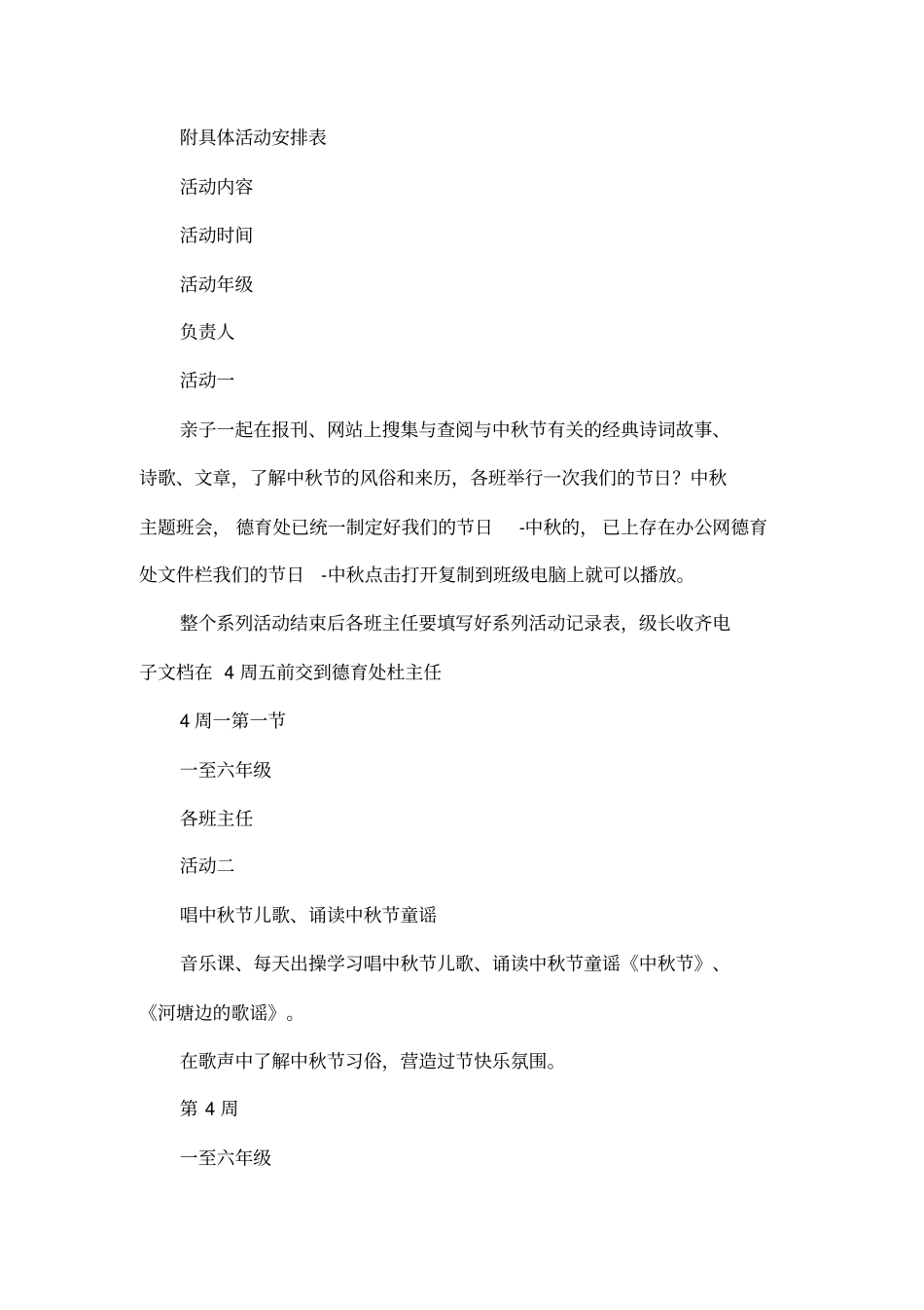 小学我们的节日—中秋主题活动方案_第3页