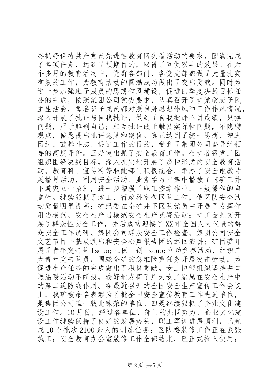 在党支部书记暨党群部门负责人会上的讲话发言_第2页