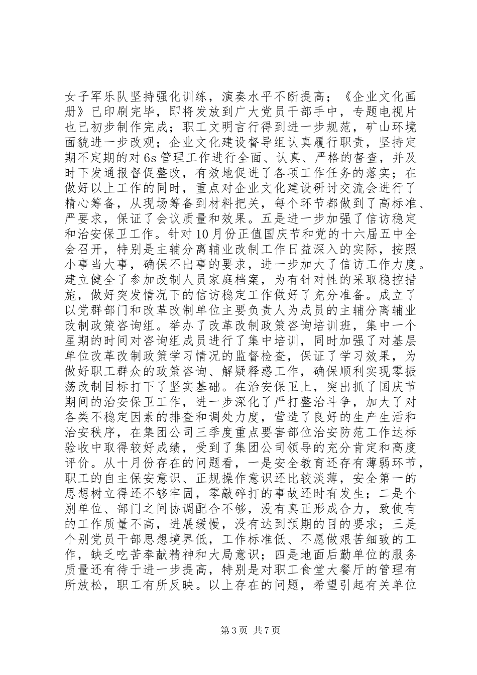 在党支部书记暨党群部门负责人会上的讲话发言_第3页