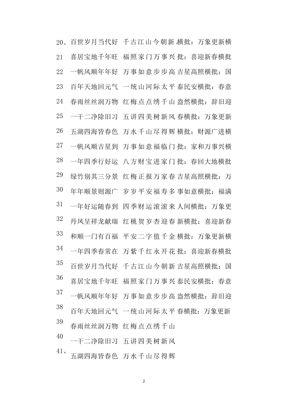 对联100副欣赏_第2页