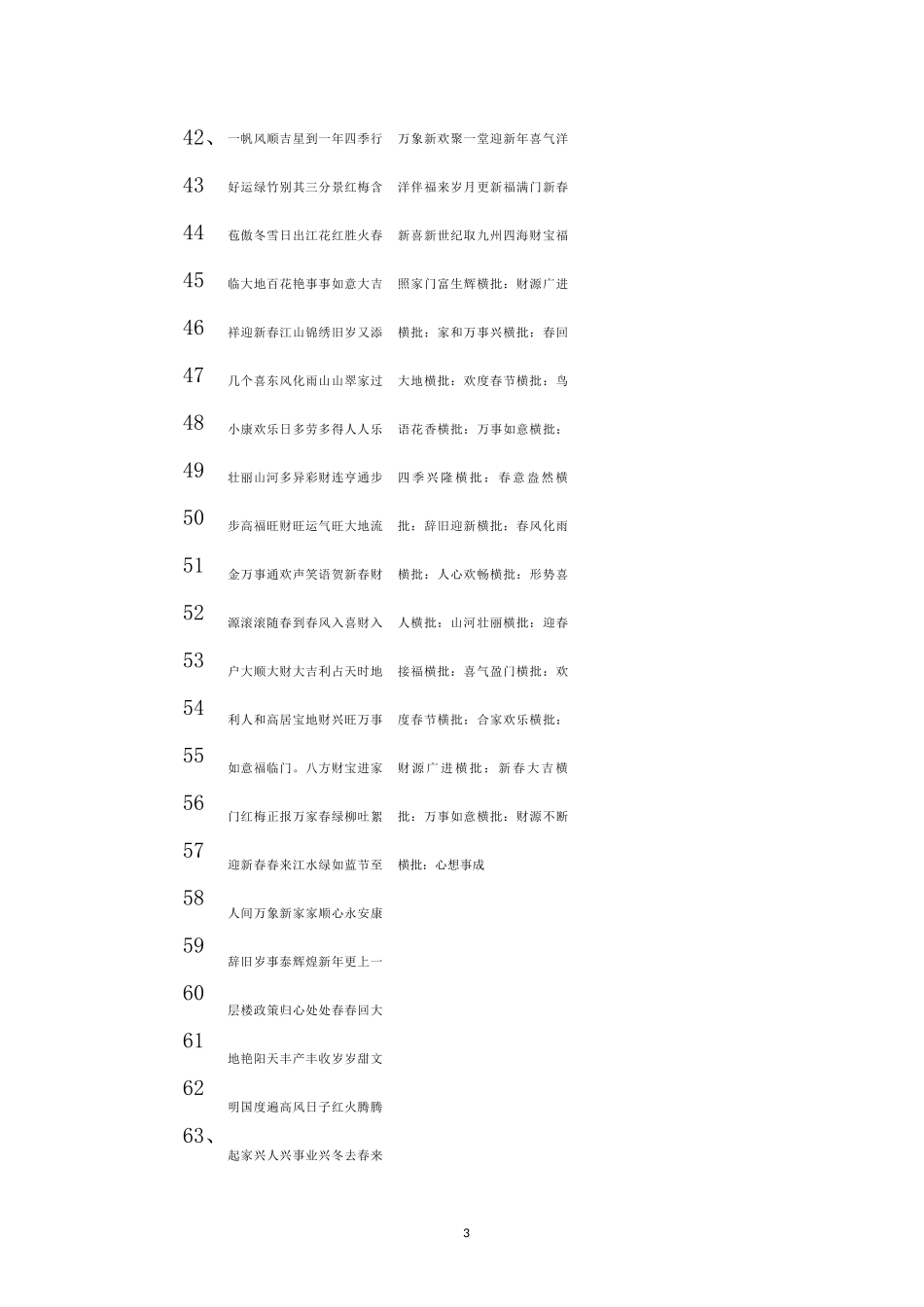 对联100副欣赏_第3页