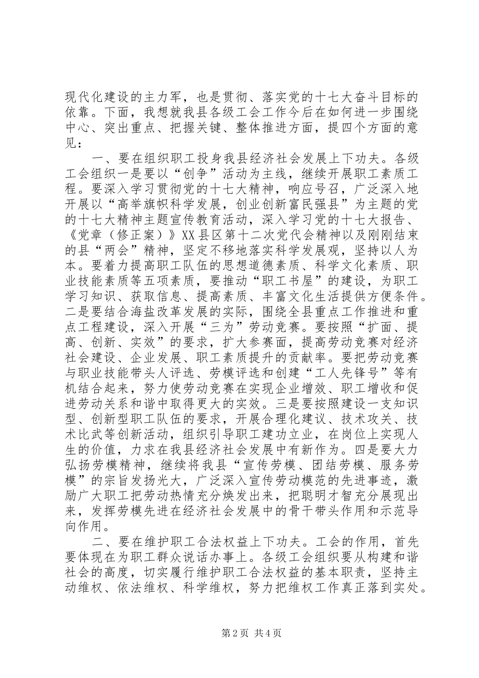 庆五一先进表彰大会上讲话发言_第2页