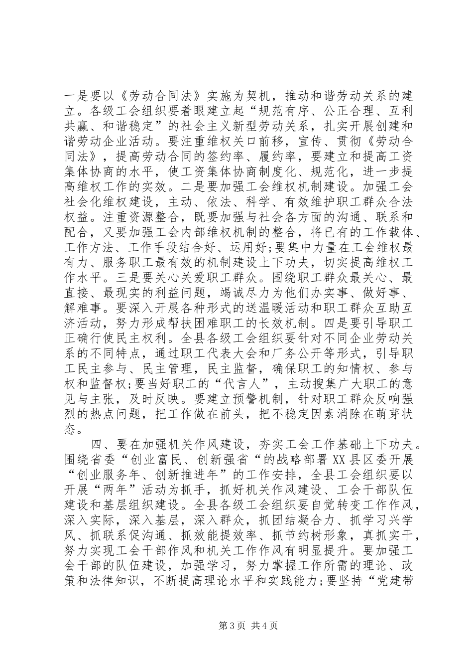 庆五一先进表彰大会上讲话发言_第3页