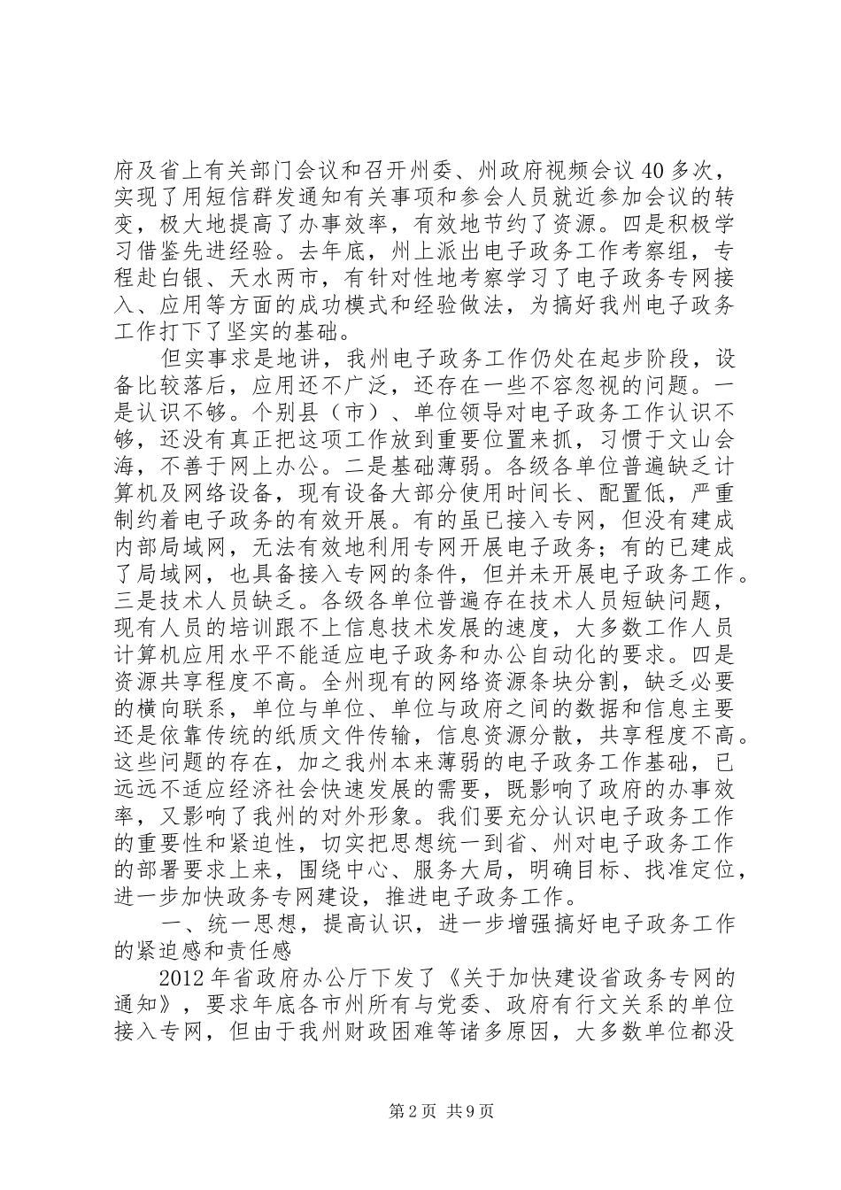 副州长在电子政务应用培训会讲话发言_第2页