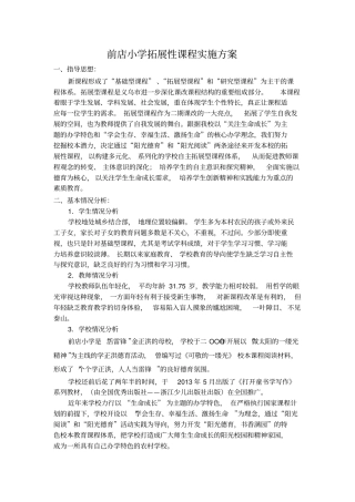 小学拓展性课程实施方案