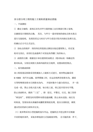 小学操场改造施工方案