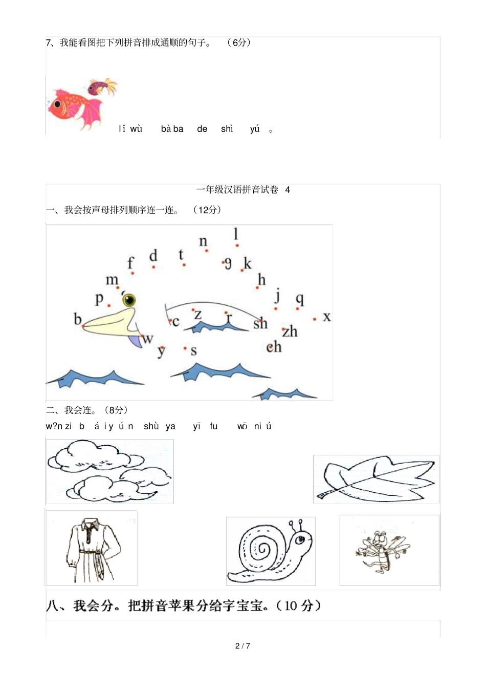 小学拼音测验题_第2页