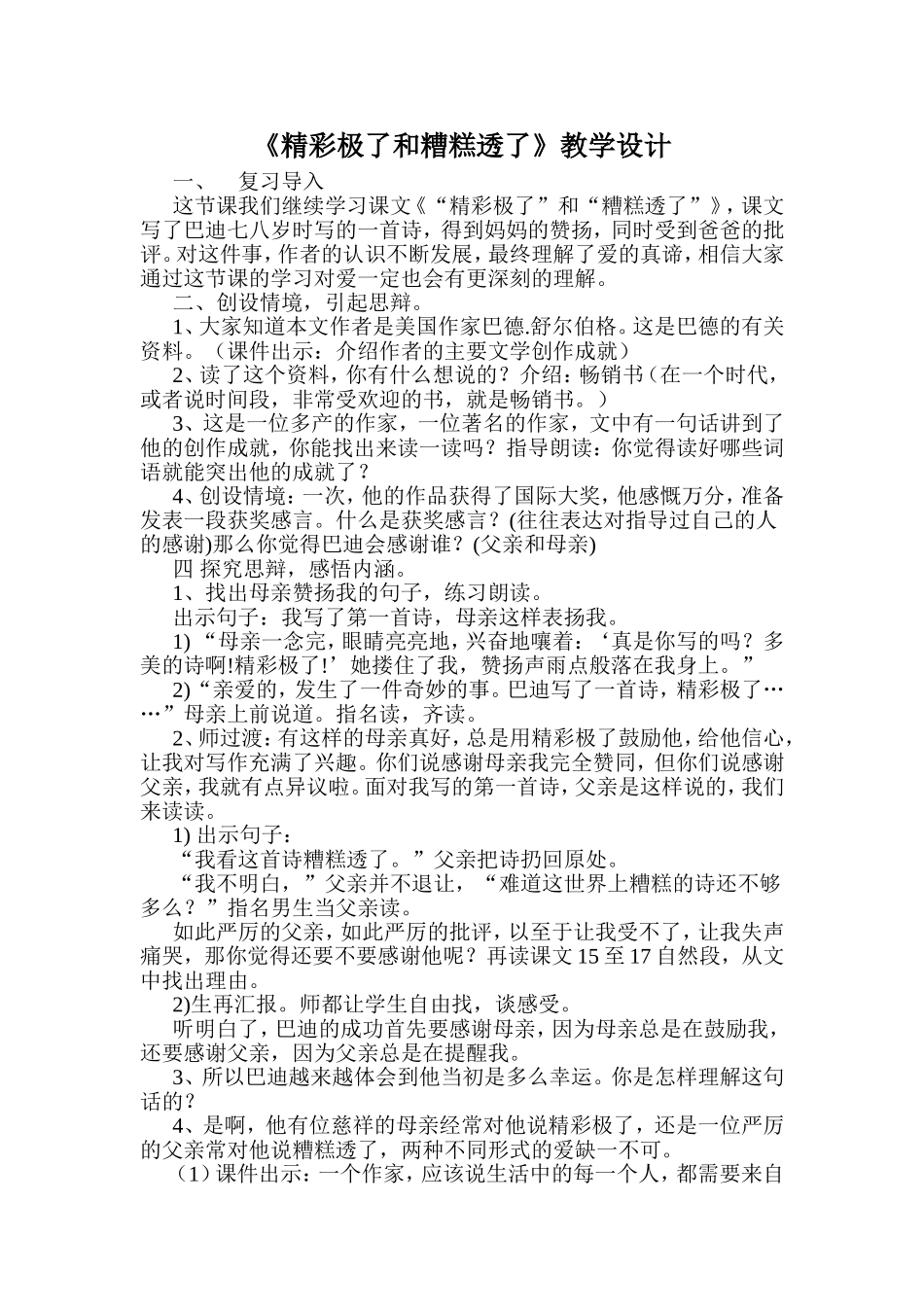 《精彩极了和糟糕透了》教学设计_第1页