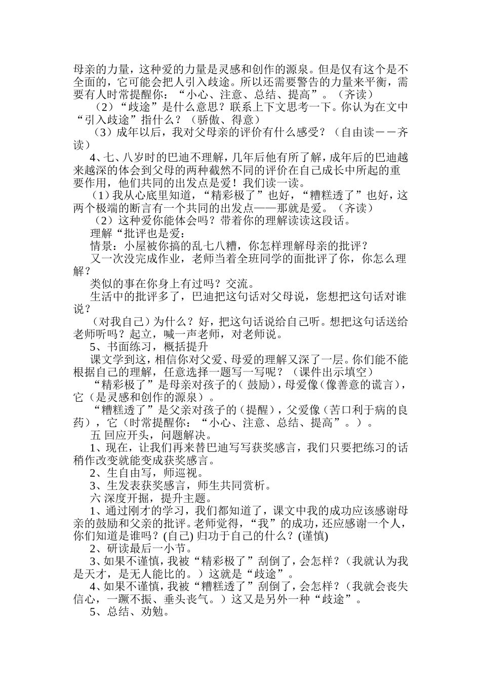 《精彩极了和糟糕透了》教学设计_第2页