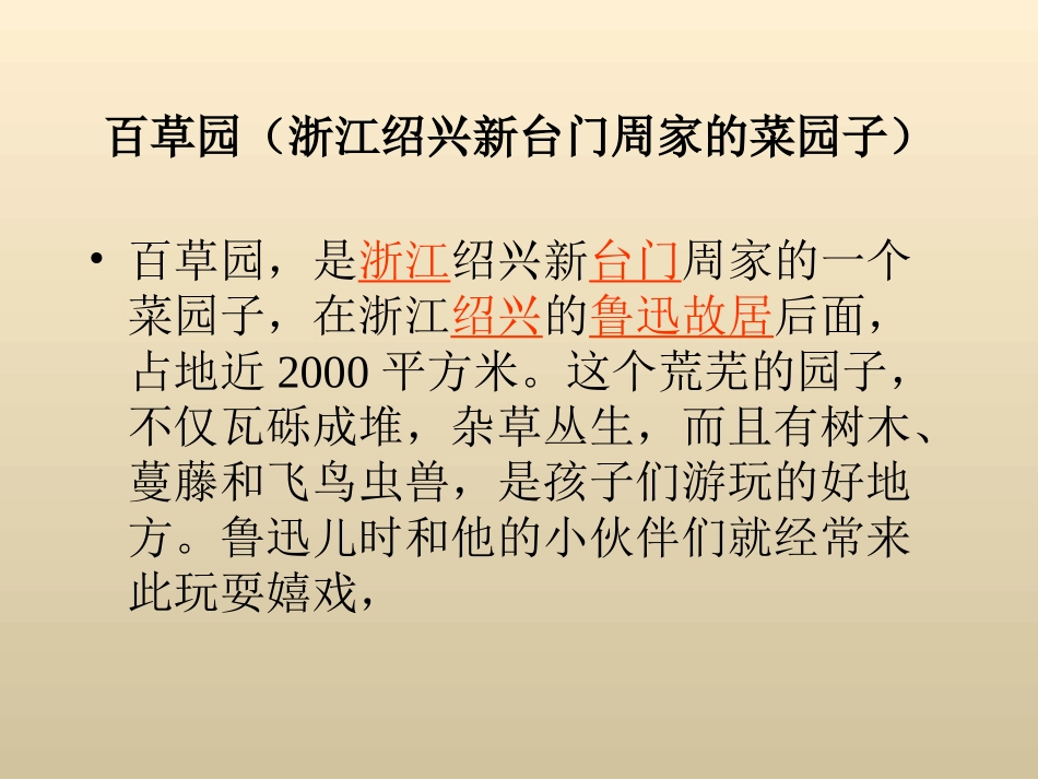 从百草园到三味书屋 (6)_第3页