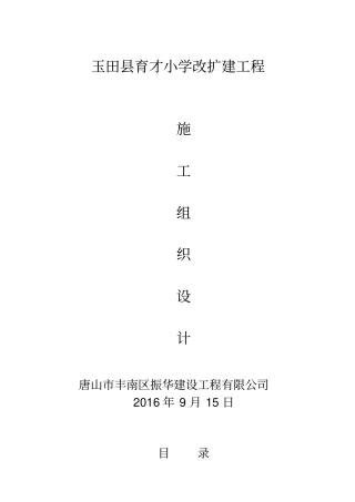 小学改扩建工程施工组织设计46