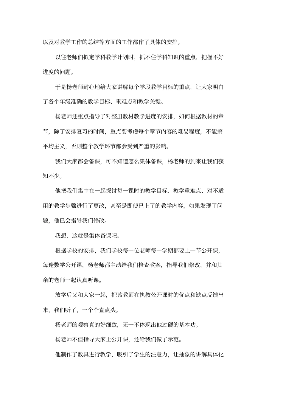 小学支教教师事迹材料_第2页