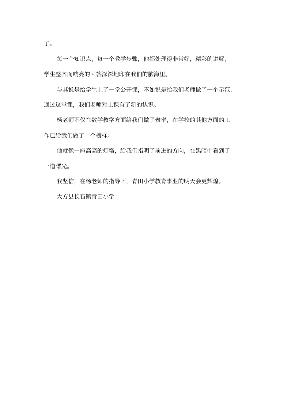 小学支教教师事迹材料_第3页