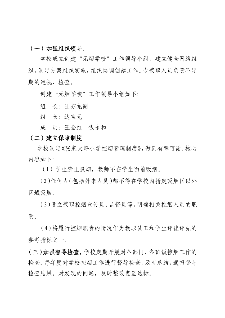 无烟学校创建工作计划(方案)_第2页
