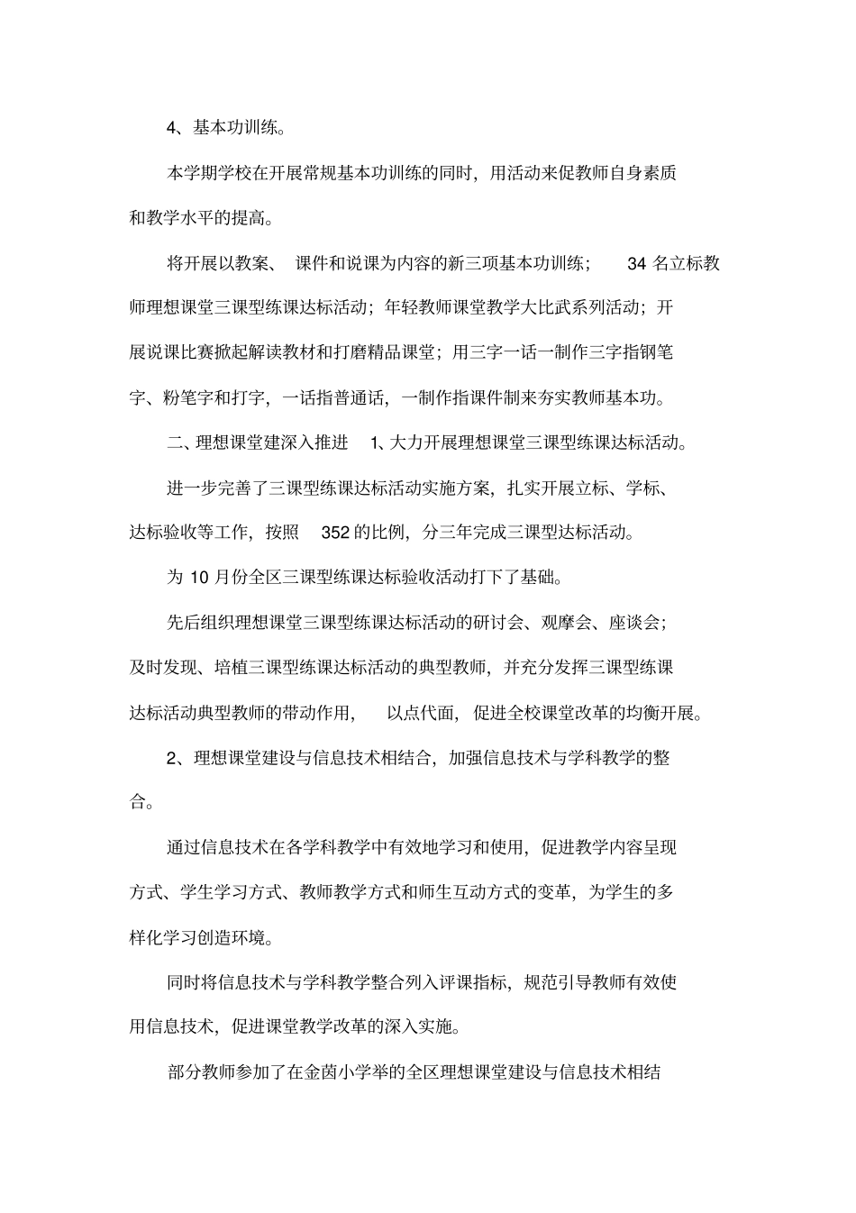 小学教务处工作总结_第2页