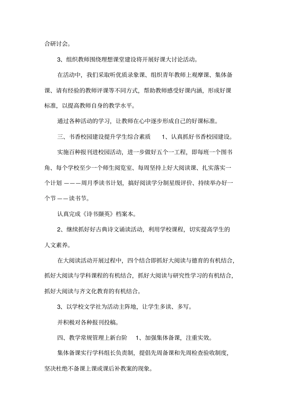 小学教务处工作总结_第3页