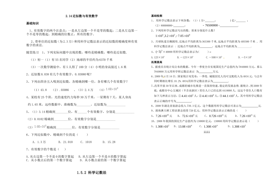科学计数法与近似数讲练稿_第1页