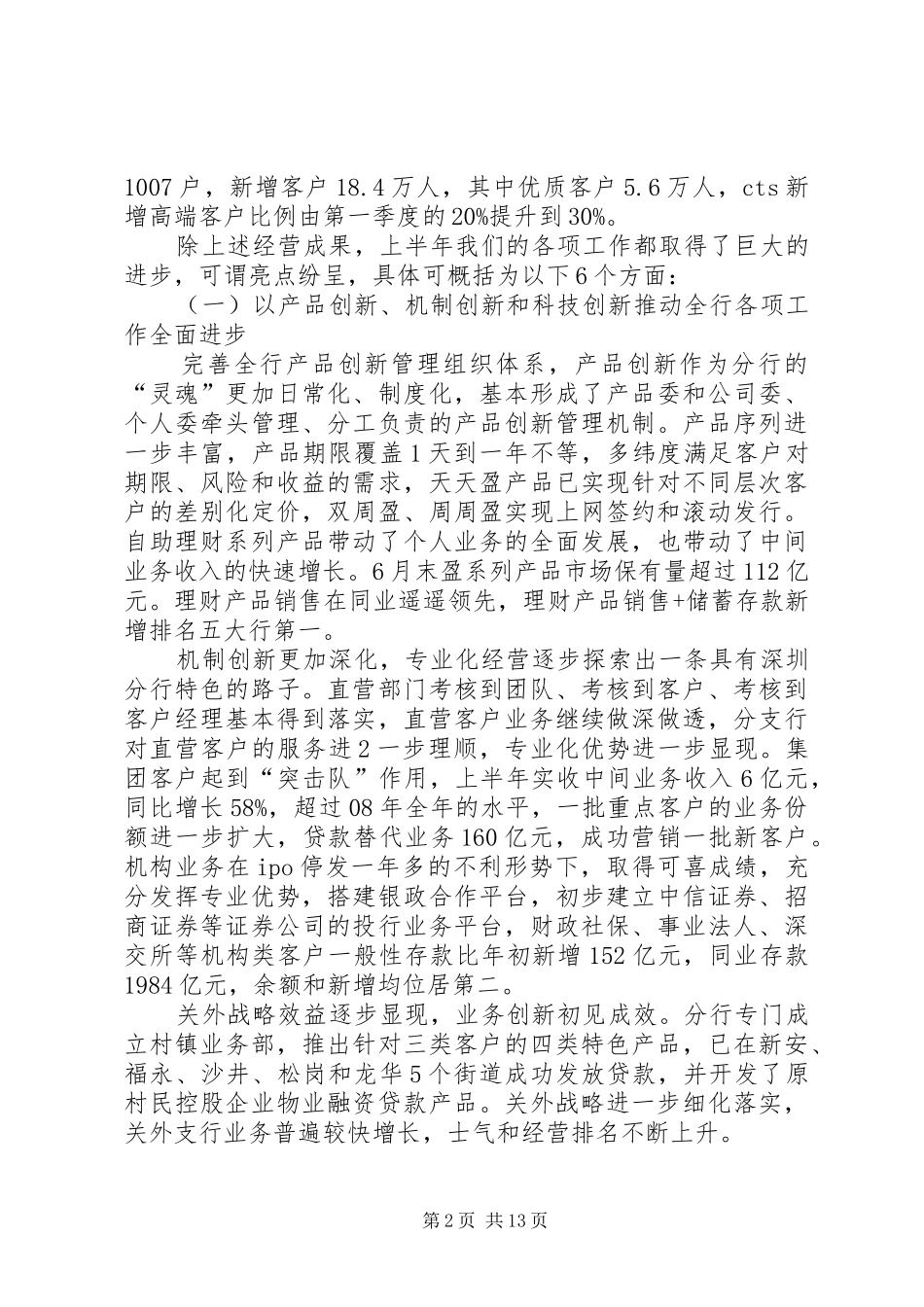 招商银行行长田惠宇内部讲话发言_第2页