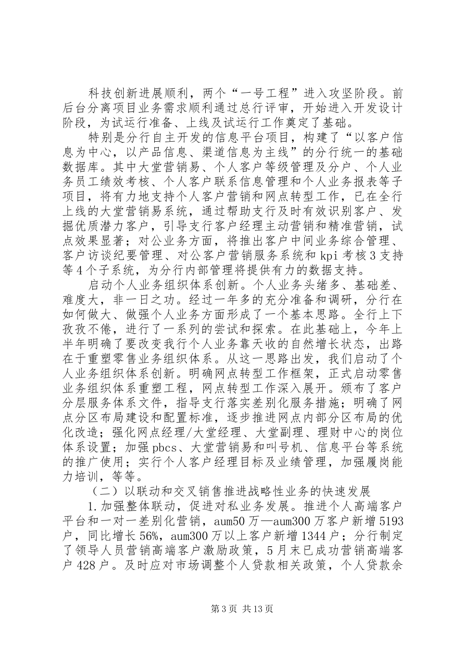 招商银行行长田惠宇内部讲话发言_第3页