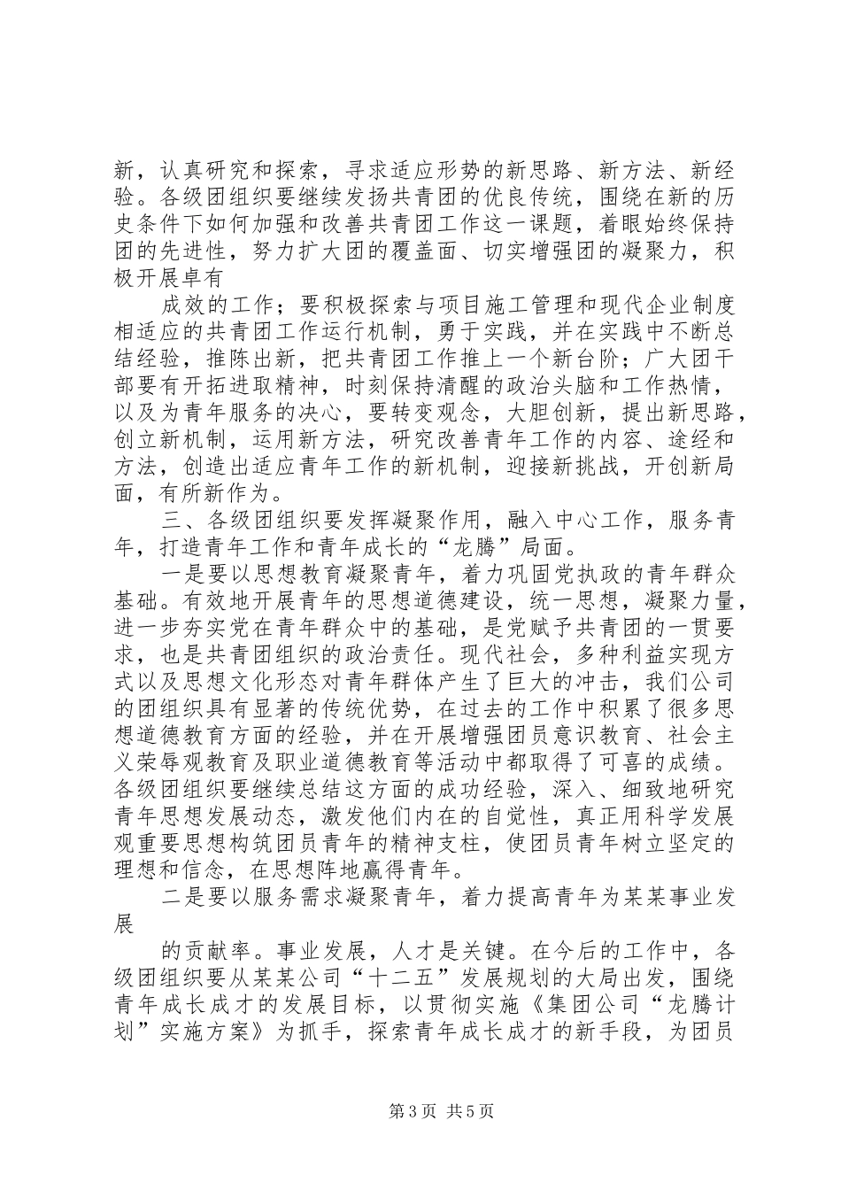 党委书记在共青团青年工作会议上的讲话发言_第3页