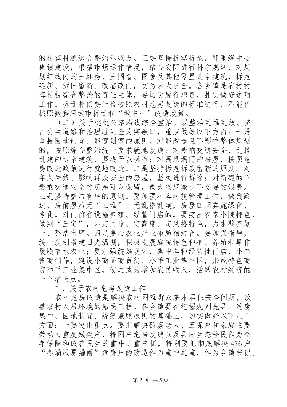 县委书记在全县城乡环境综合整治暨当前重点工作会上的讲话发言_第2页