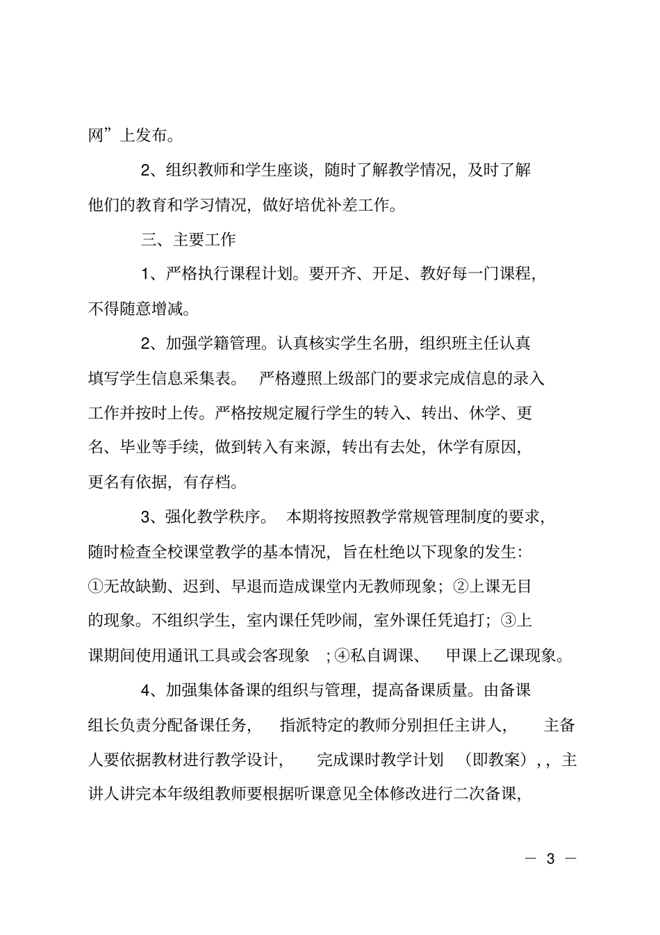 小学教学年工作规划_第3页