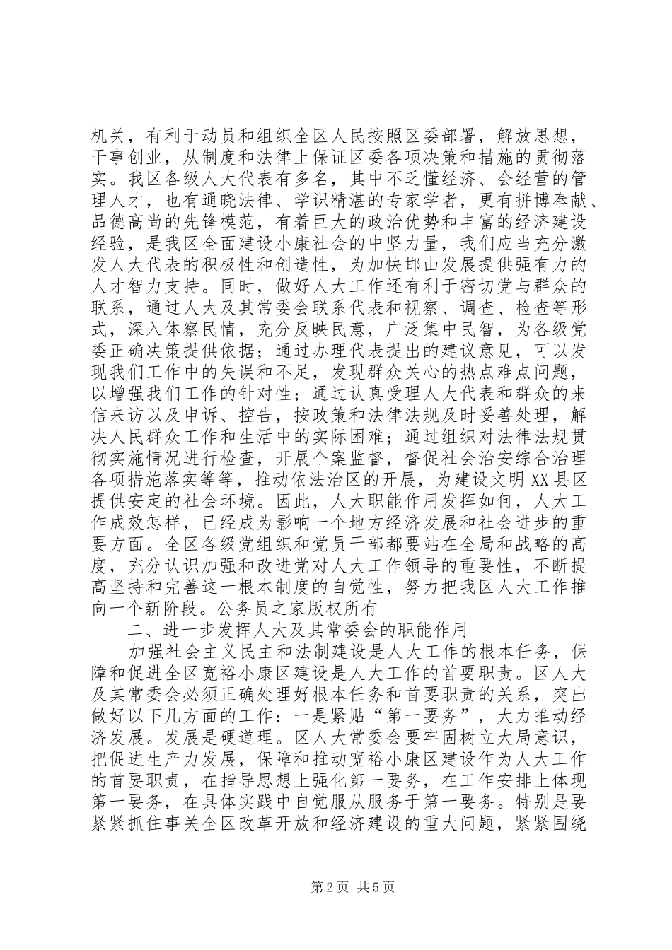 在全区人大工作会议上的讲话发言_第2页