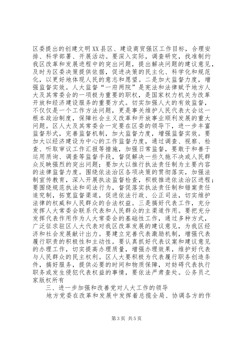 在全区人大工作会议上的讲话发言_第3页