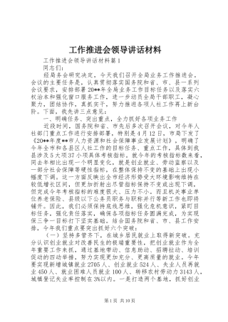 工作推进会领导讲话