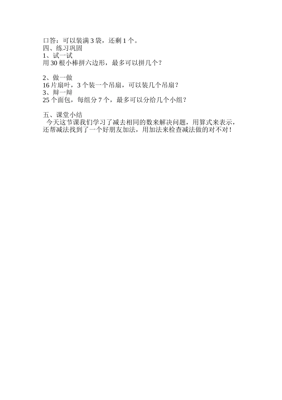 一年级数学减去相同的数解决问题_第2页