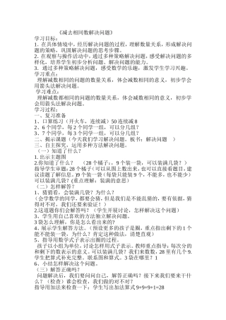 一年级数学减去相同的数解决问题
