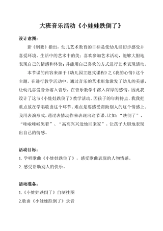 小娃娃跌倒了