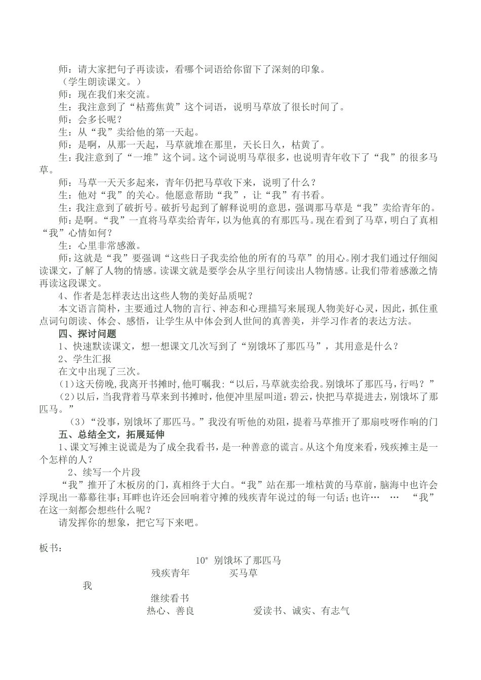 《别饿坏了那匹马》教学设计（广东黄泽生）_第2页