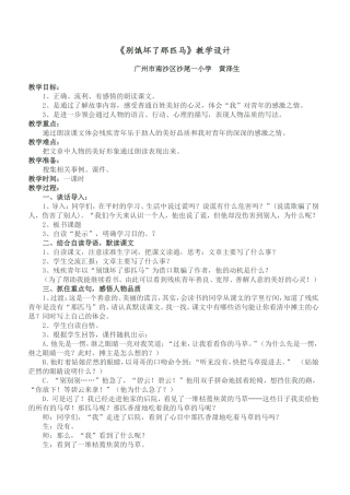 《别饿坏了那匹马》教学设计（广东黄泽生）